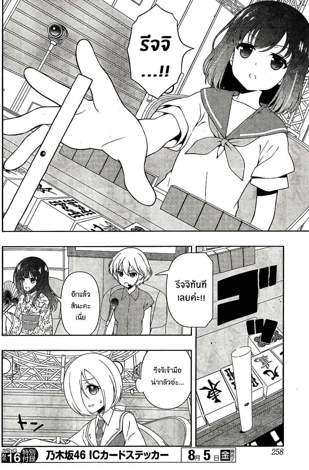 Saki page 9