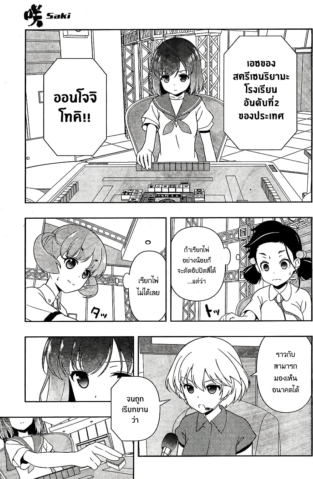 Saki page 10