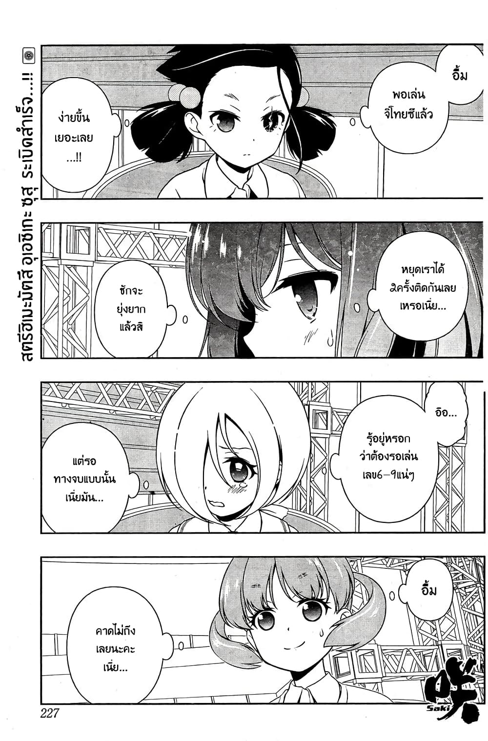 Saki page 1