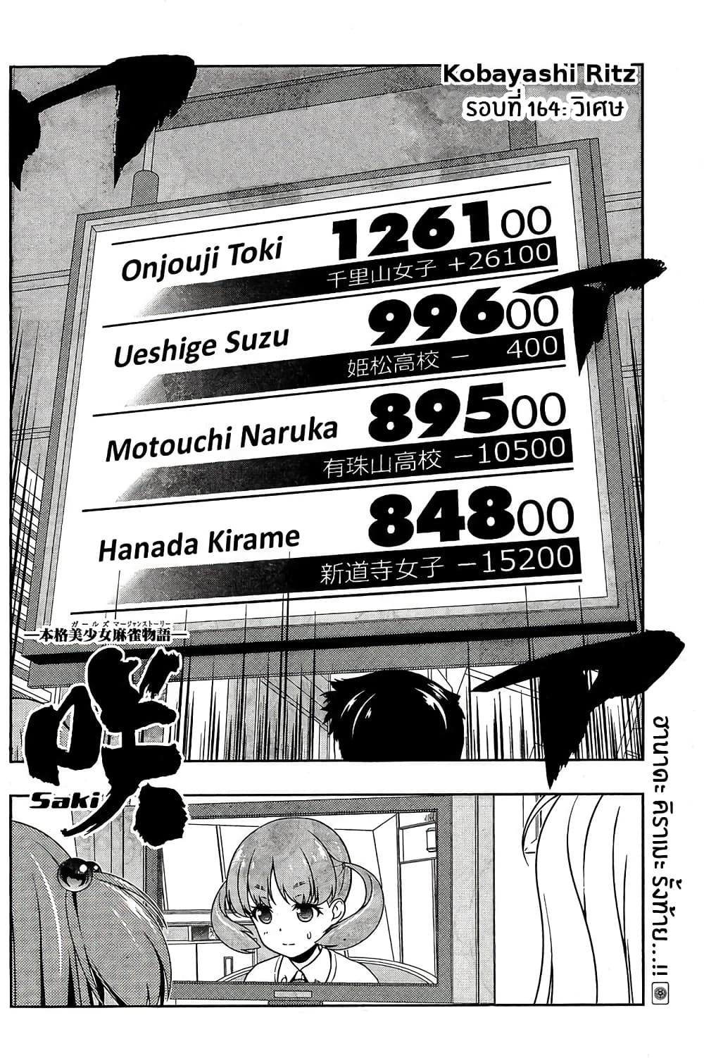 Saki page 2