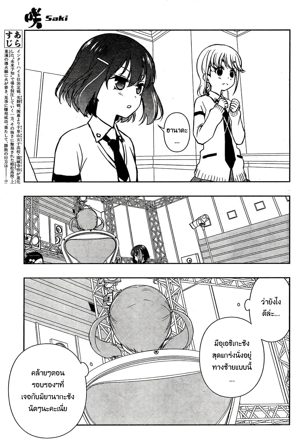 Saki page 5