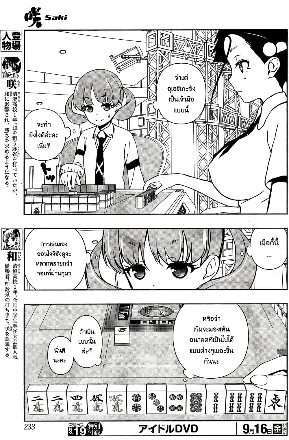 Saki page 7