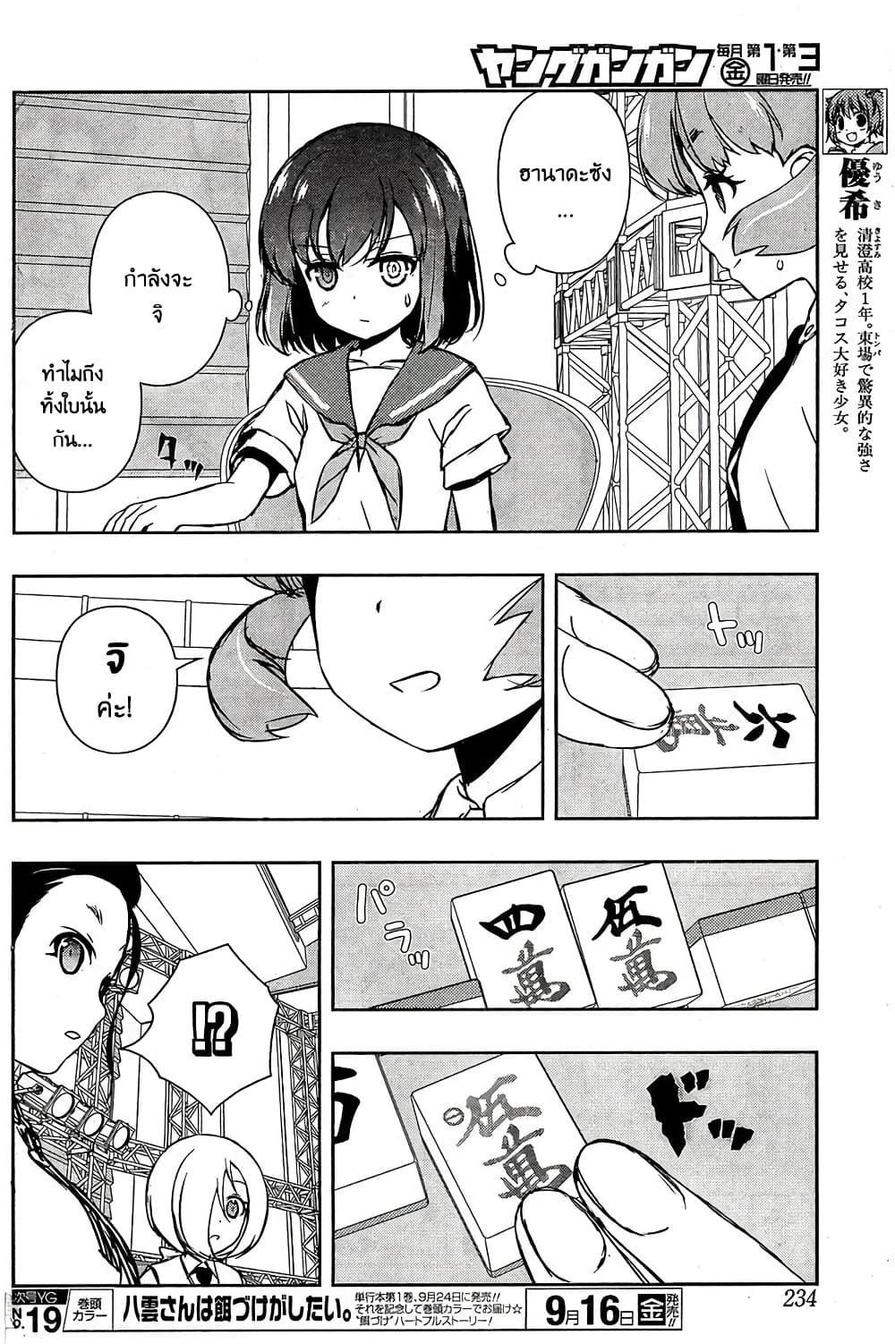 Saki page 8