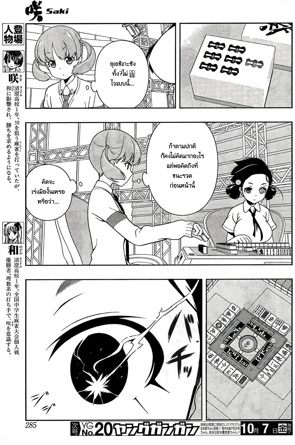 Saki page 3