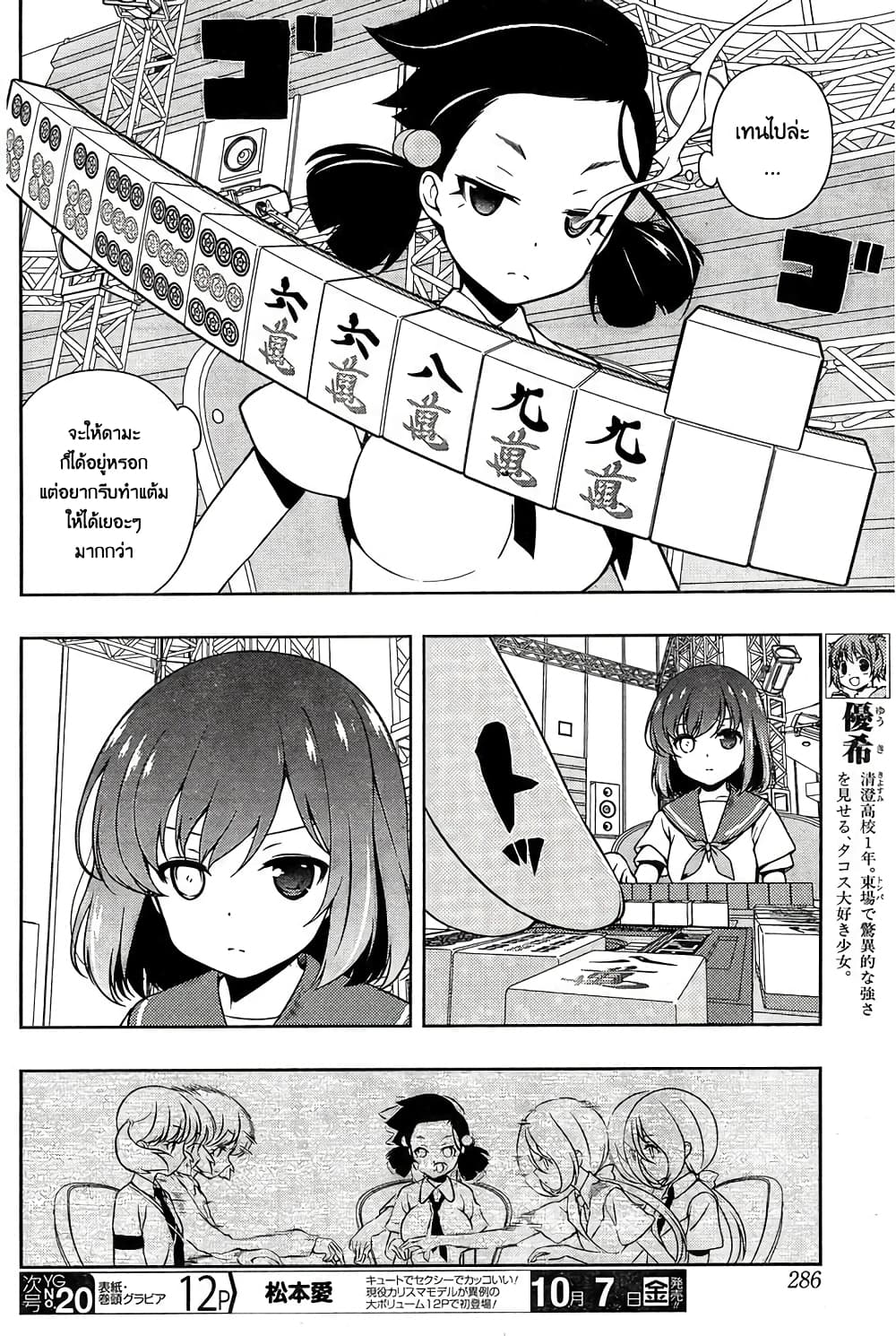 Saki page 4