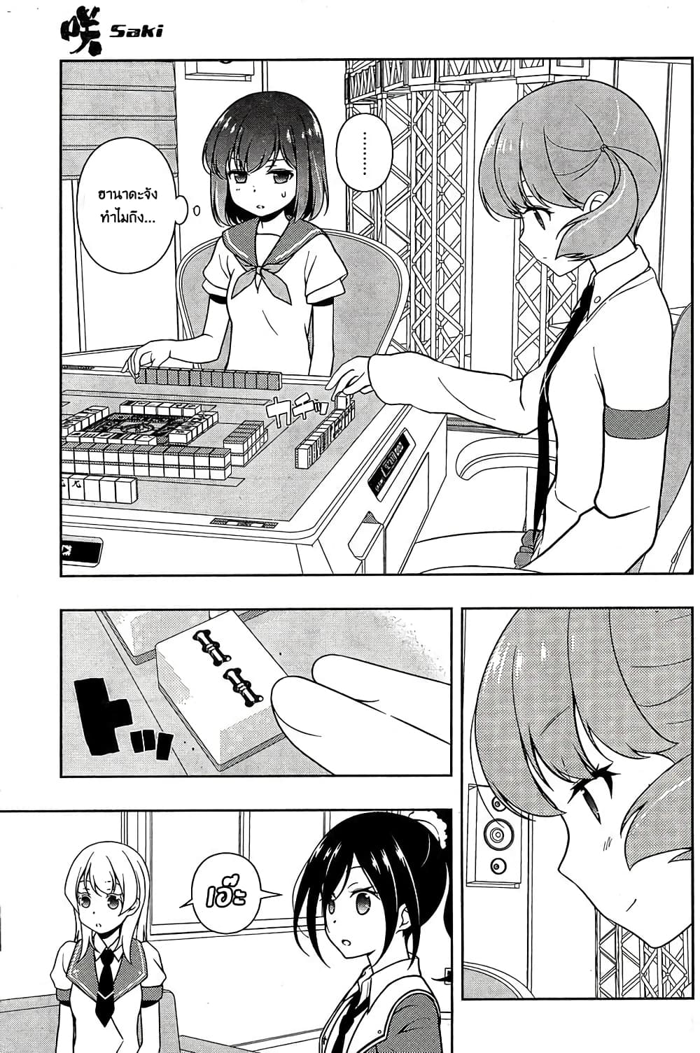 Saki page 5