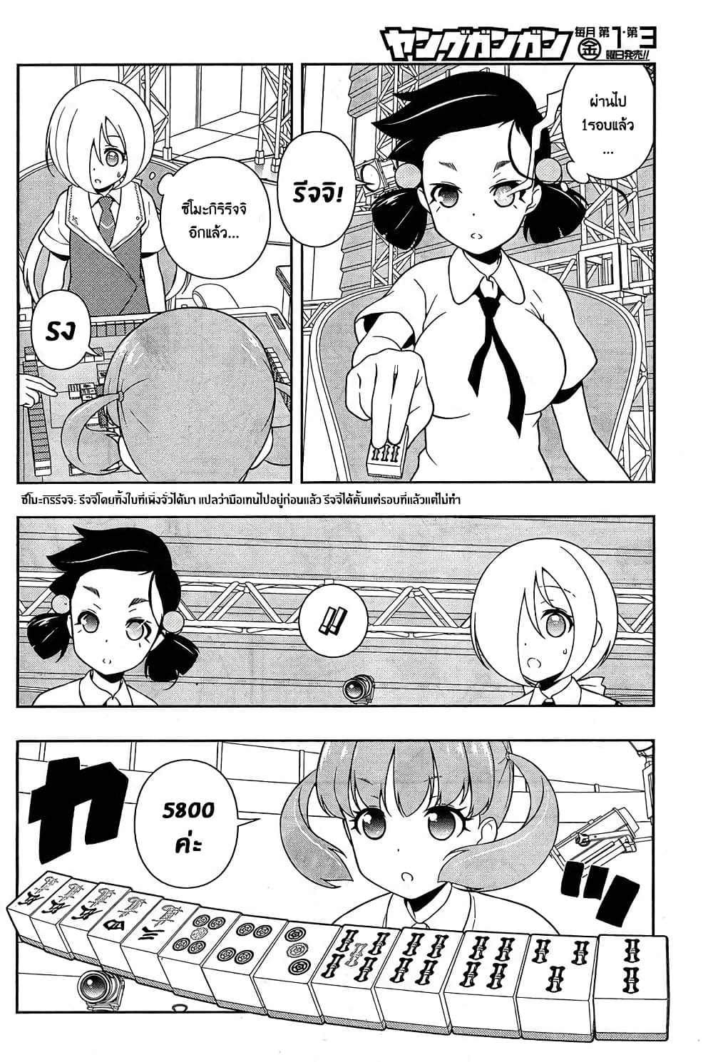 Saki page 6