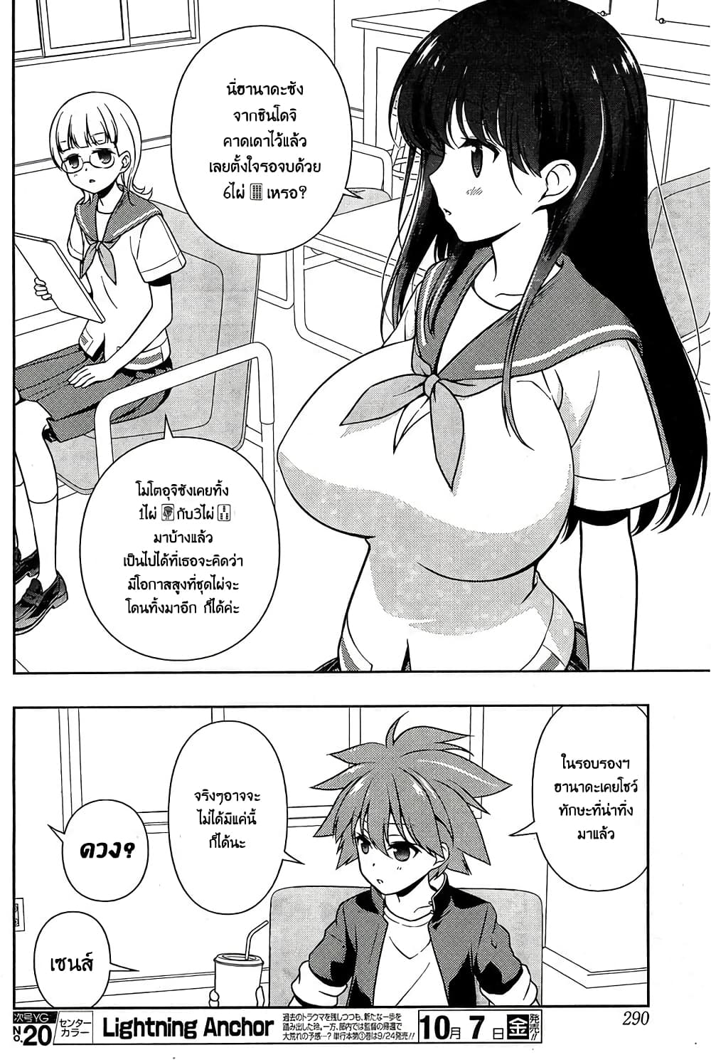 Saki page 7