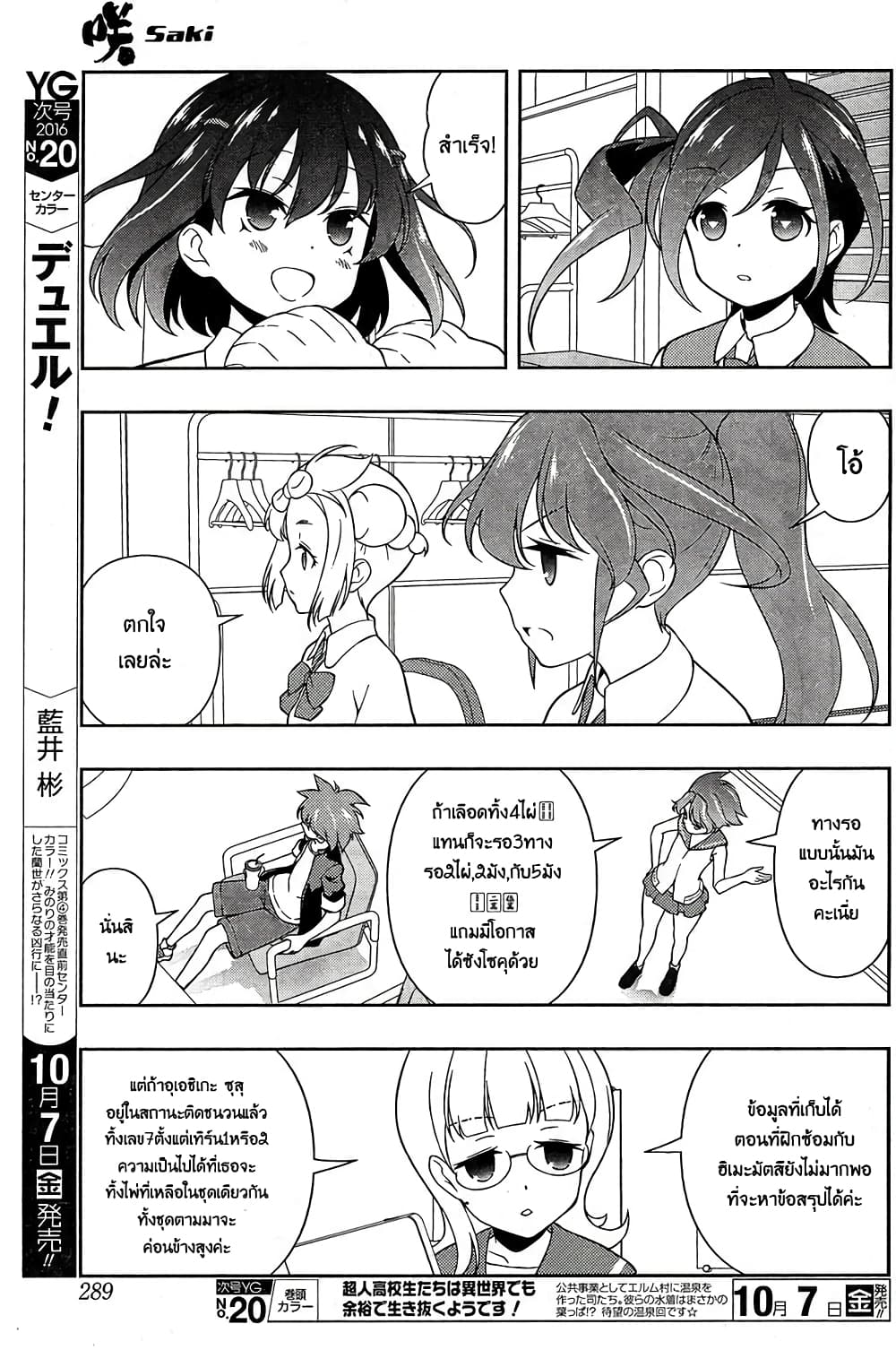 Saki page 8