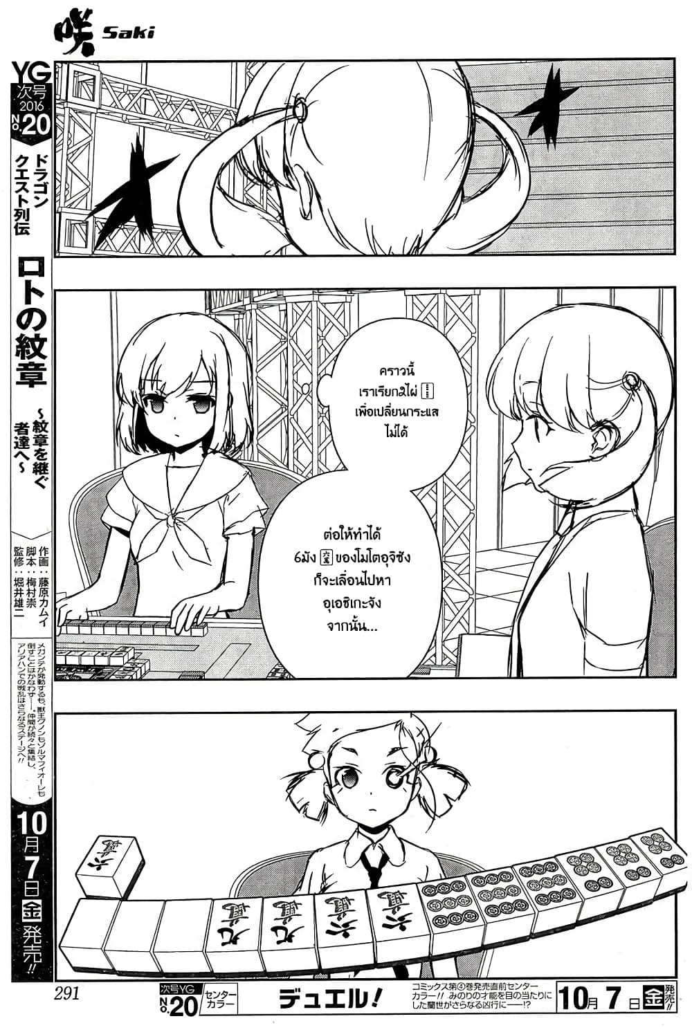 Saki page 9