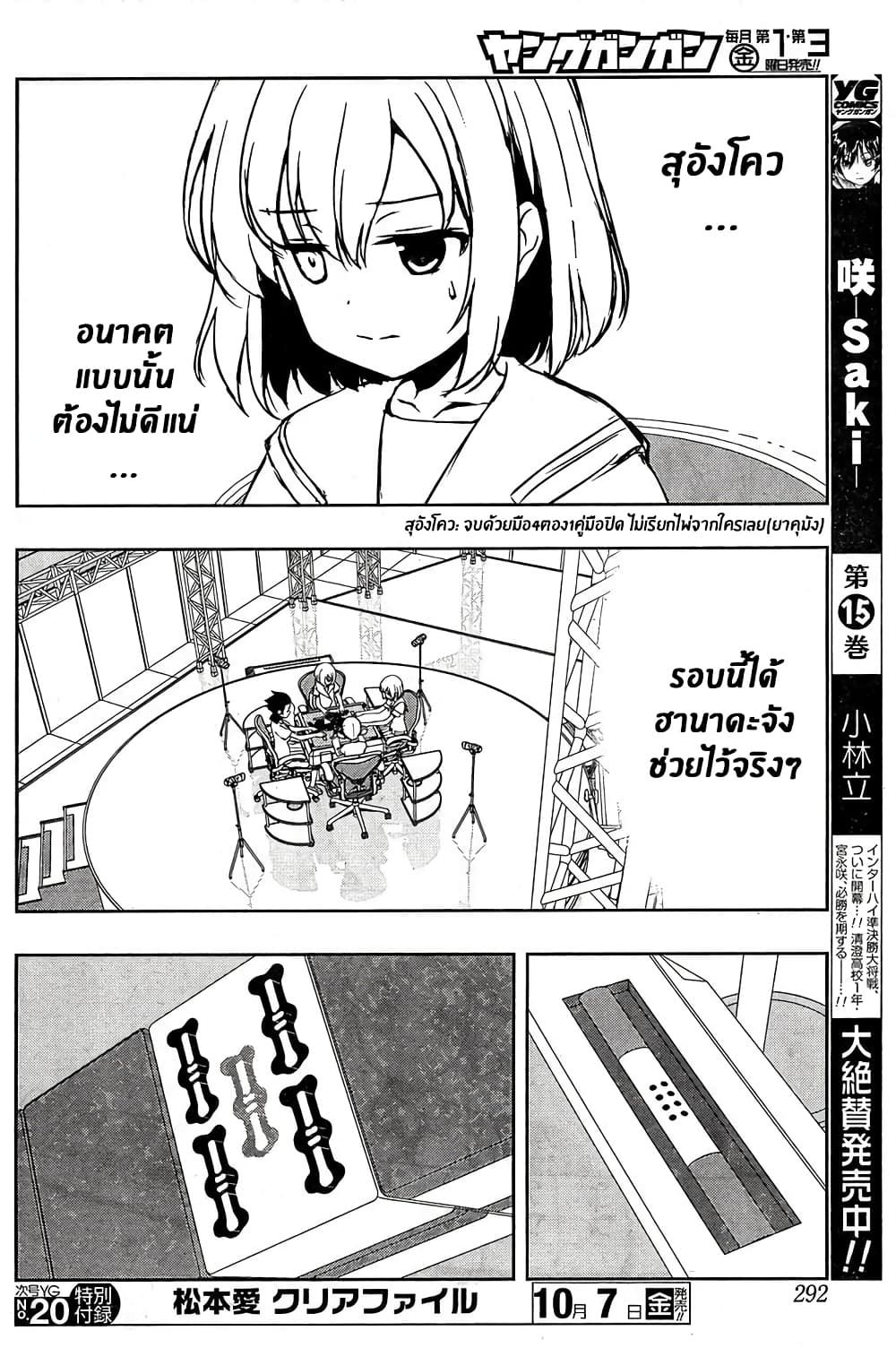 Saki page 10