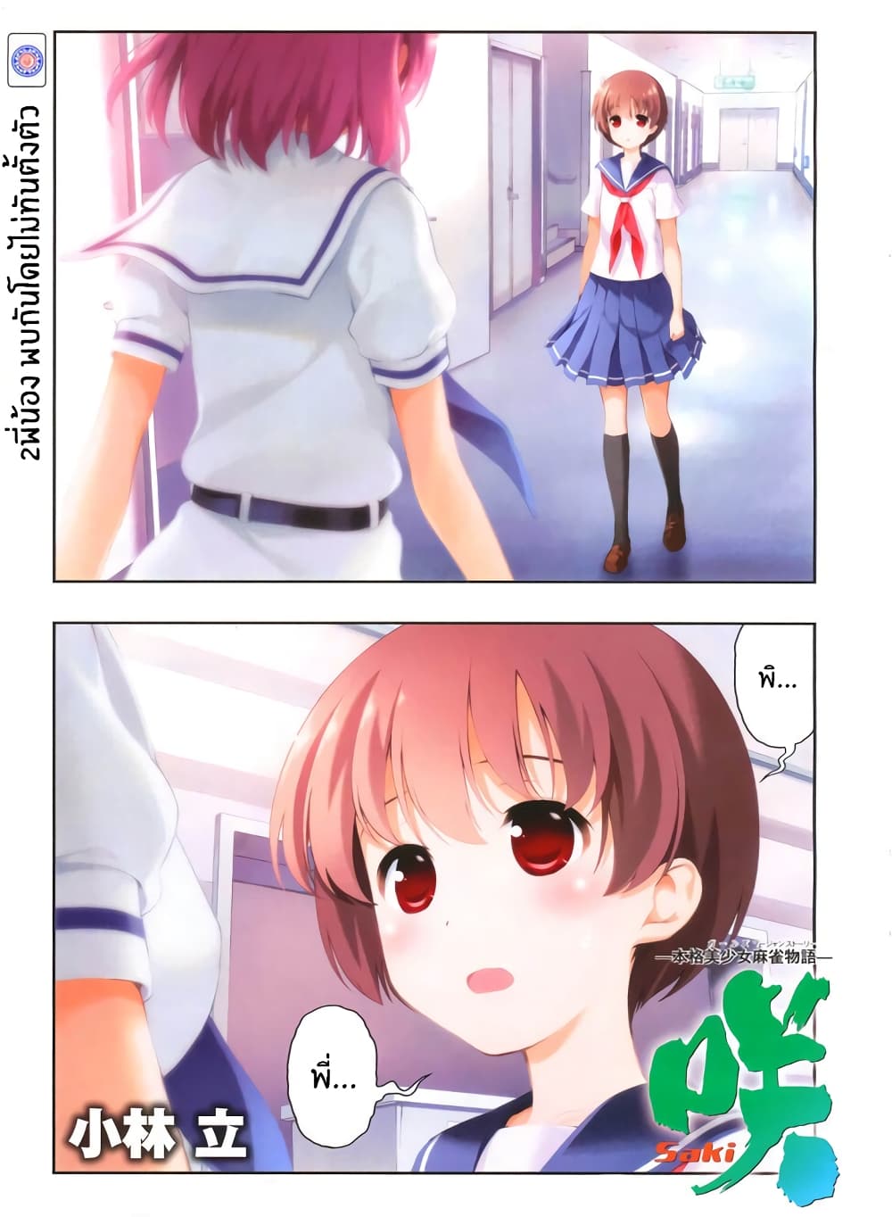 Saki page 1
