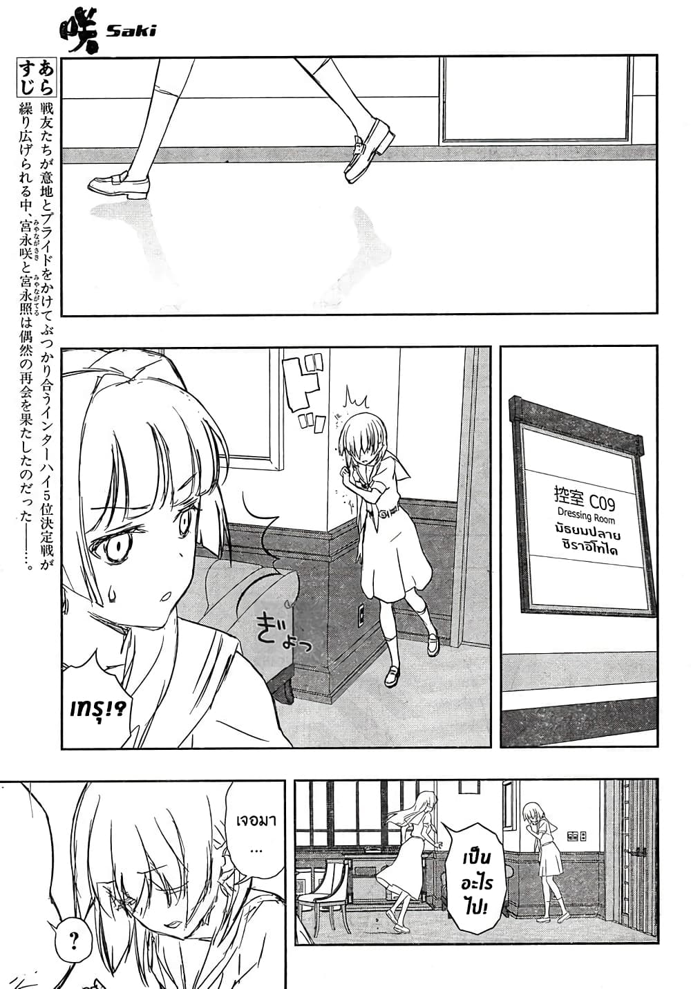 Saki page 4