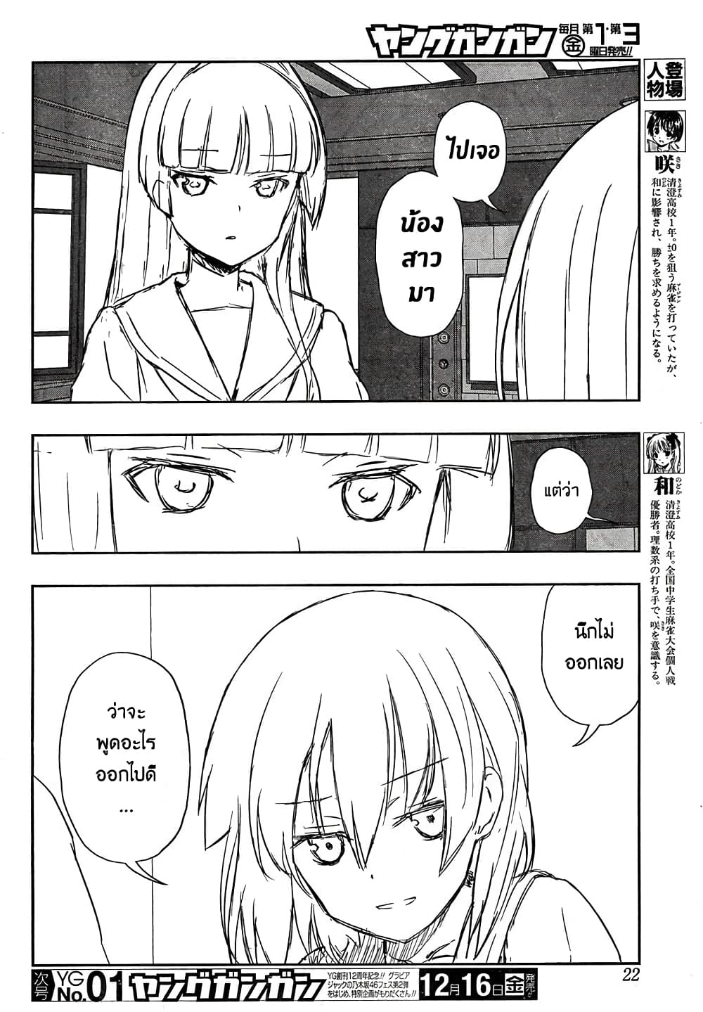 Saki page 5