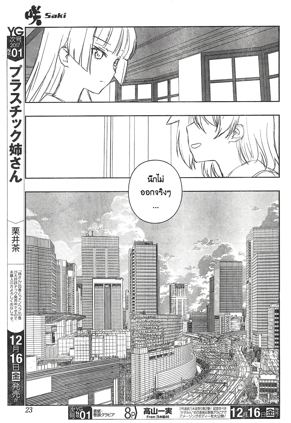 Saki page 6