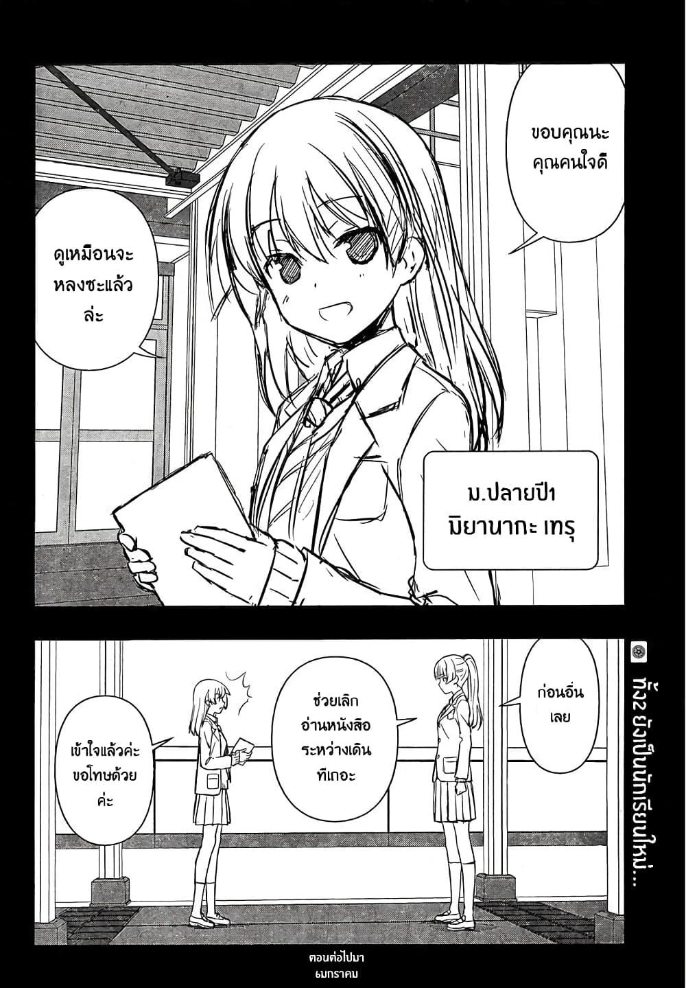 Saki page 9