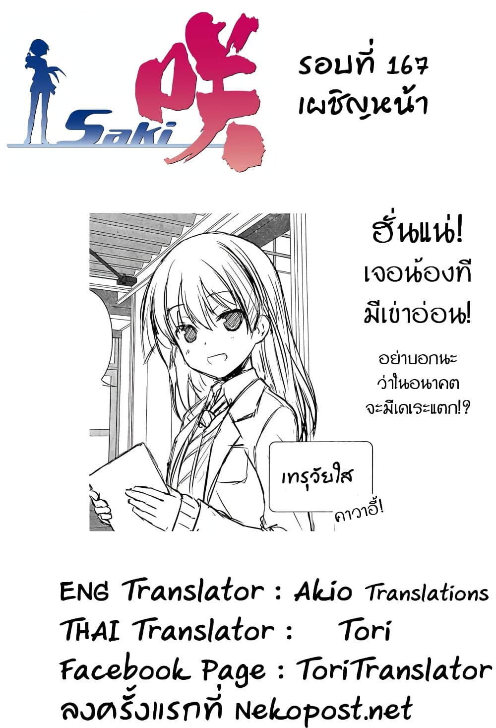 Saki page 10