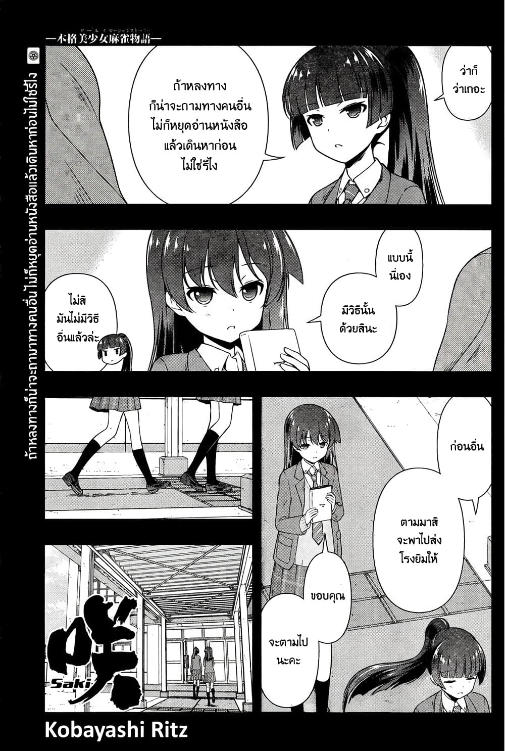 Saki page 1