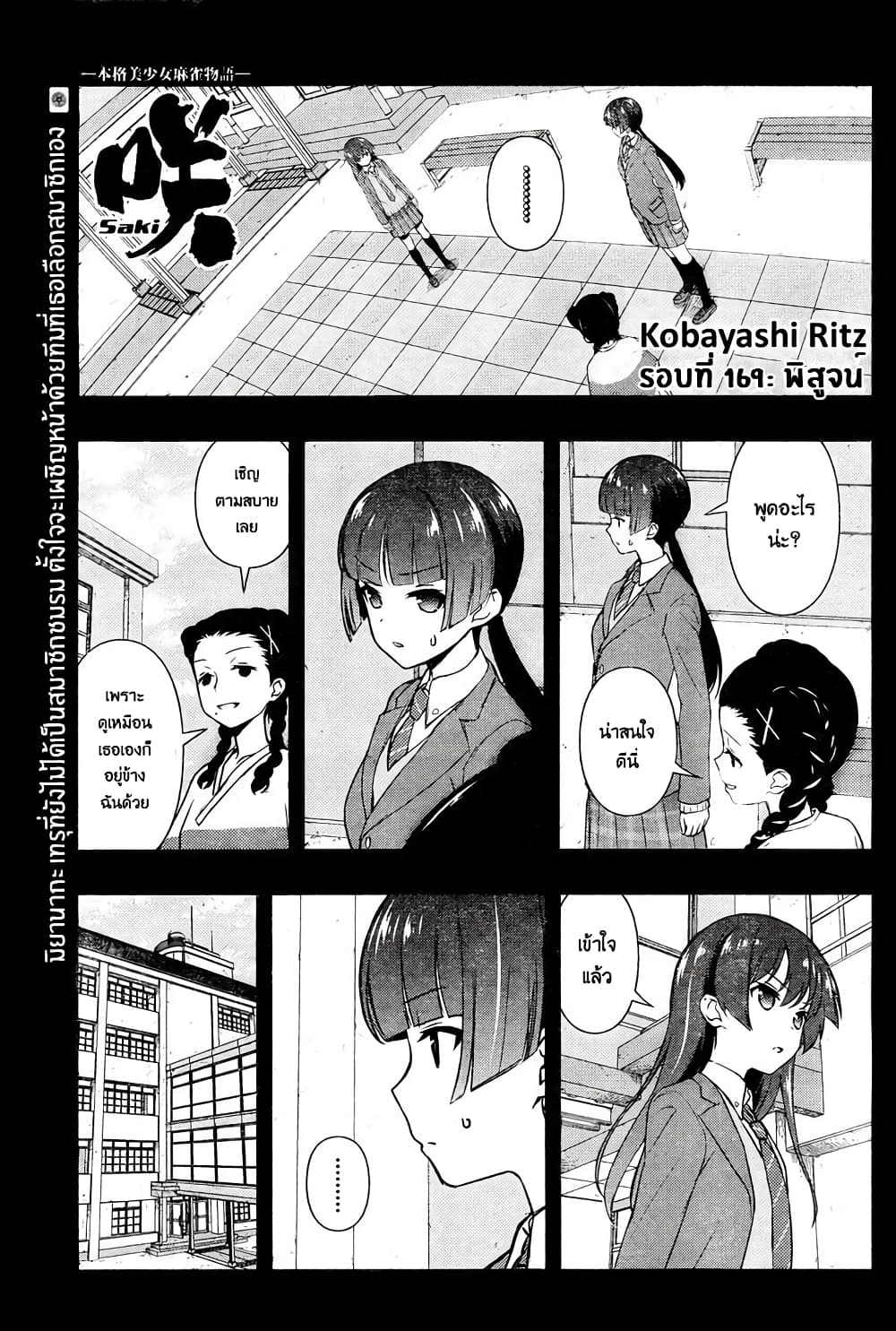 Saki page 1