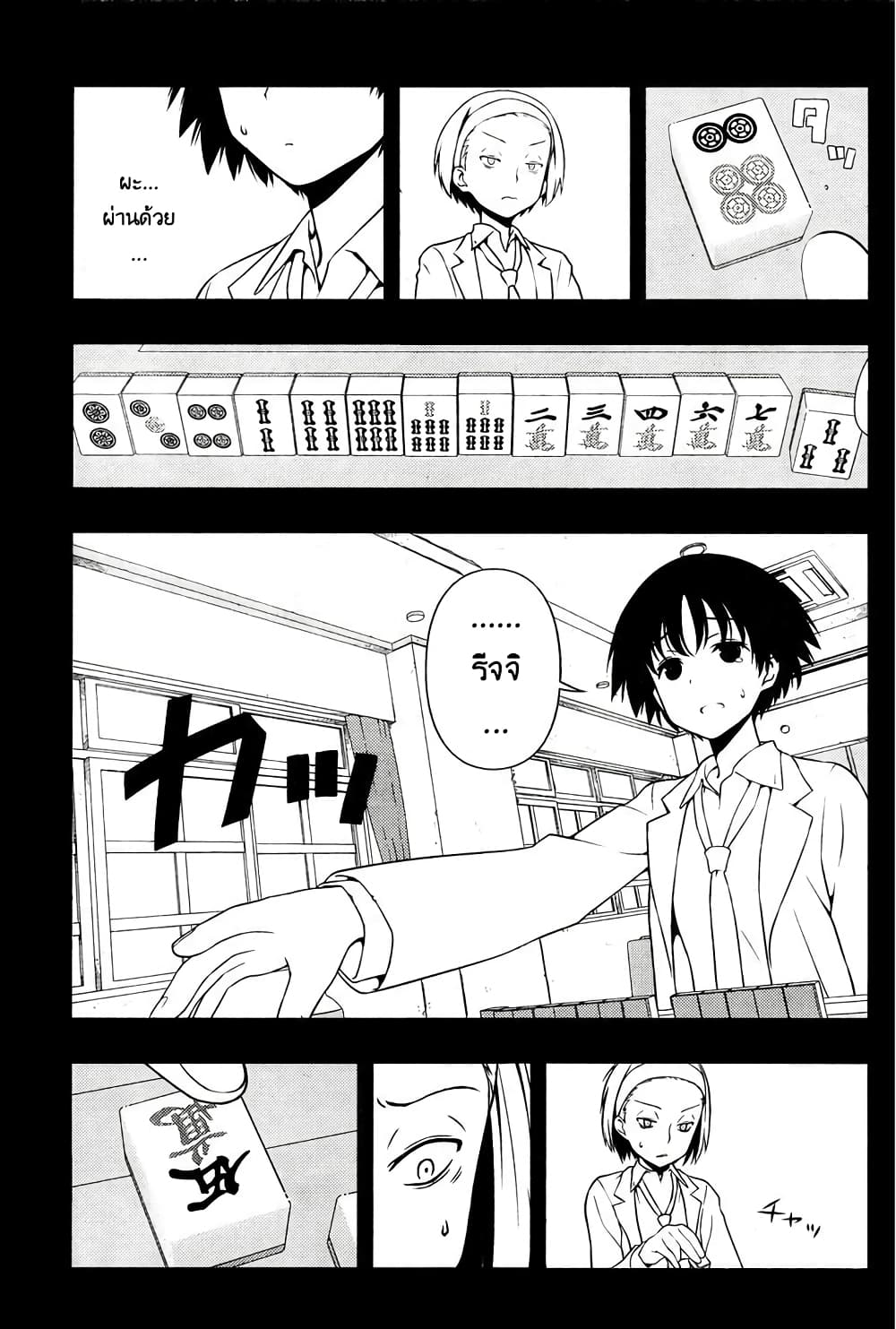 Saki page 9