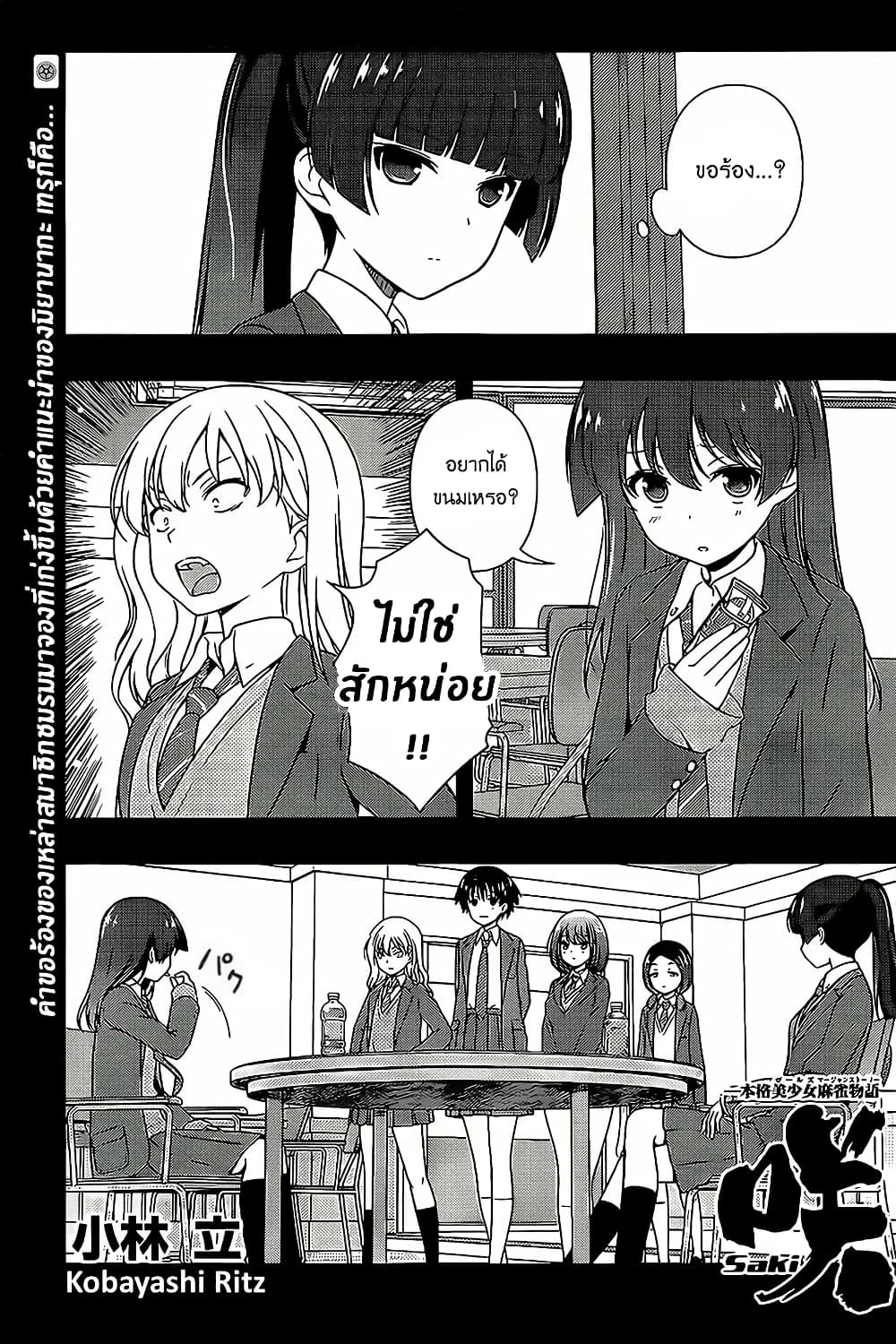 Saki page 1