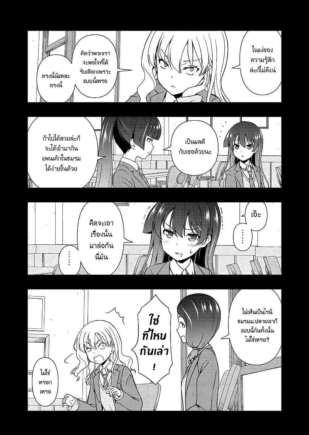 Saki page 5