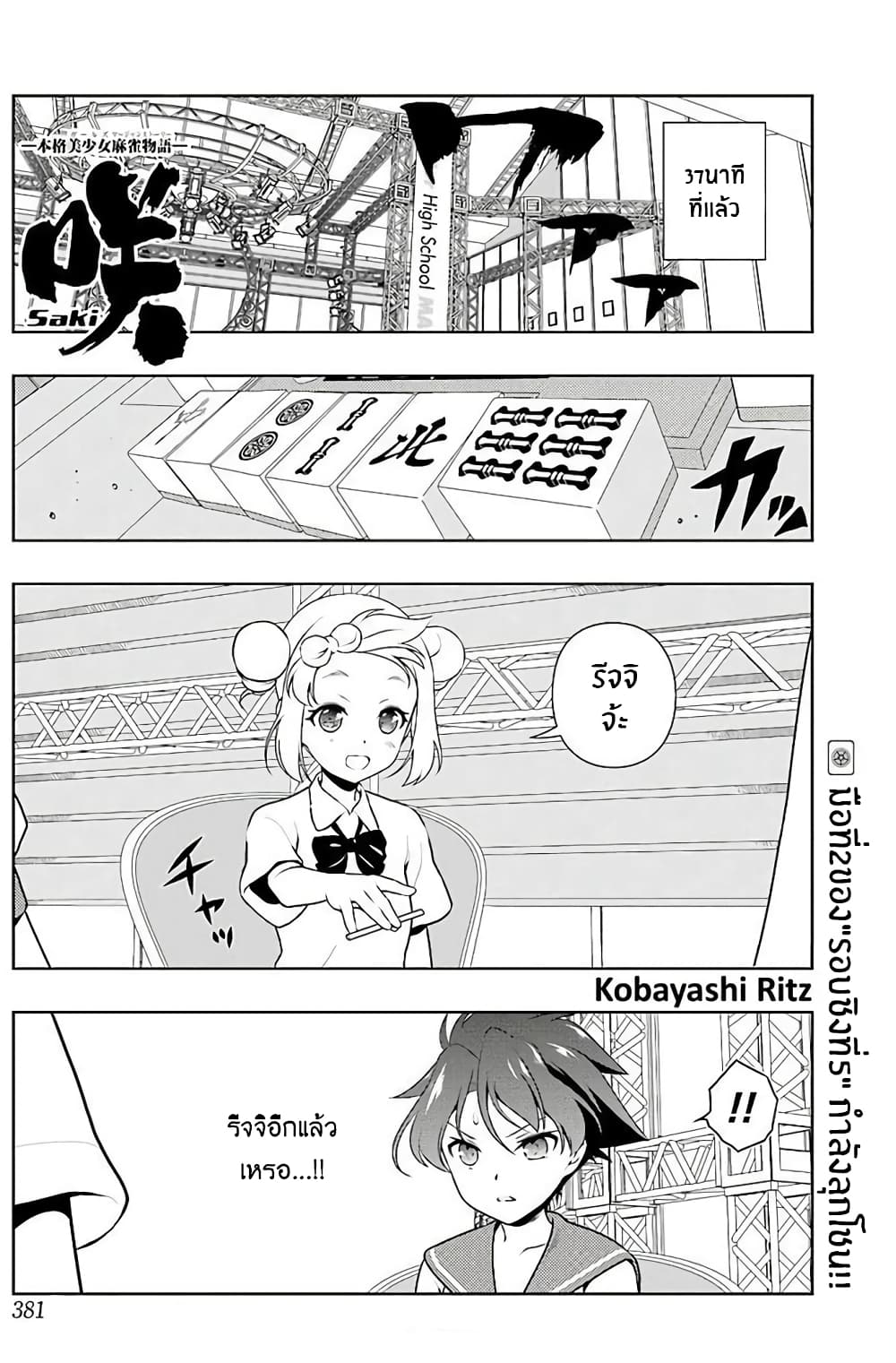 Saki page 1