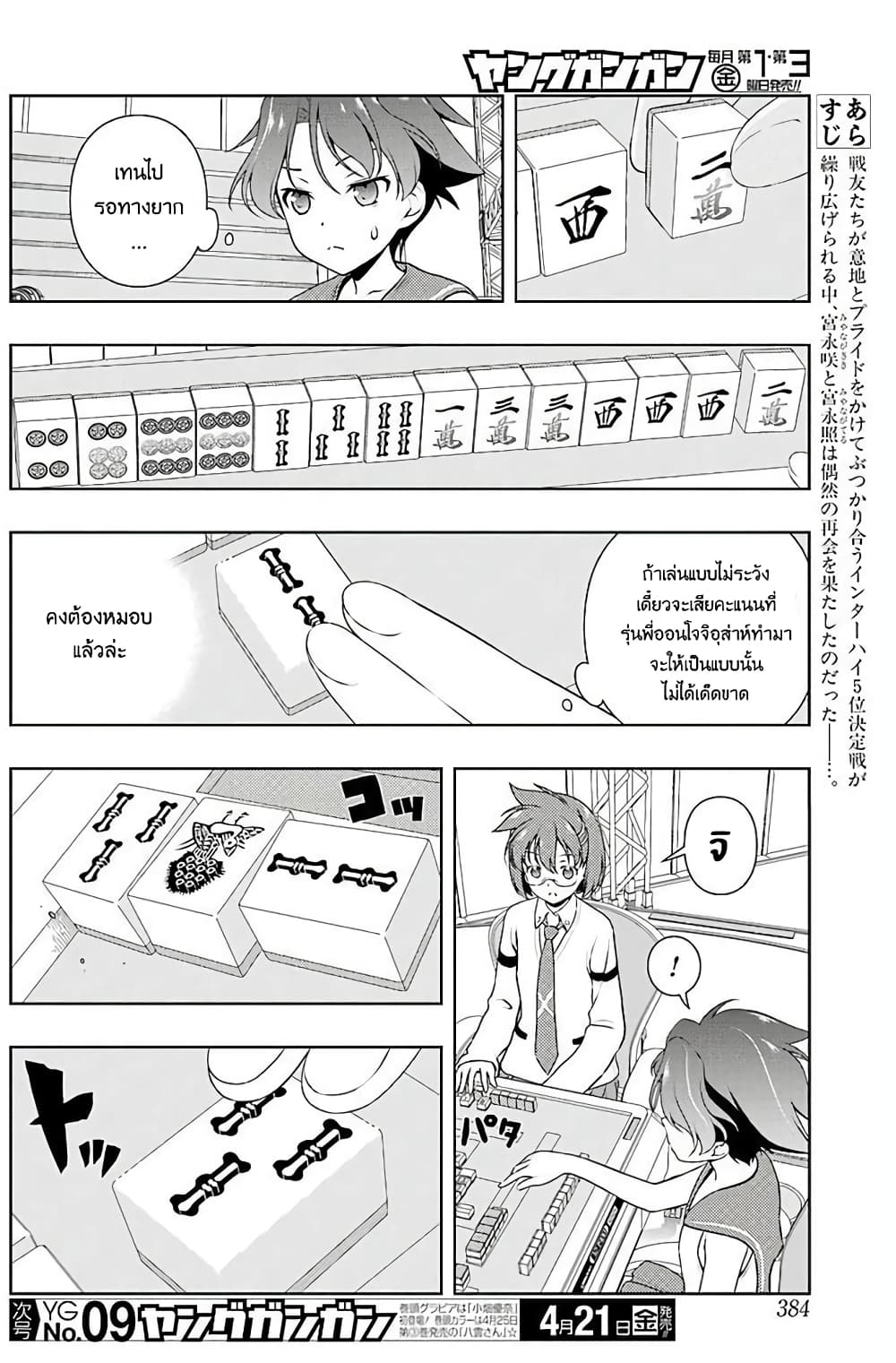 Saki page 3