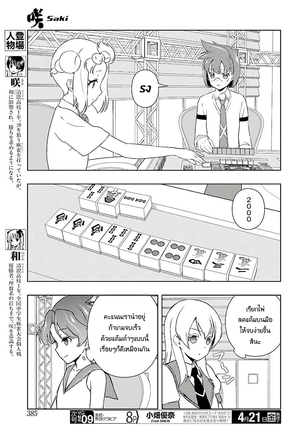 Saki page 4