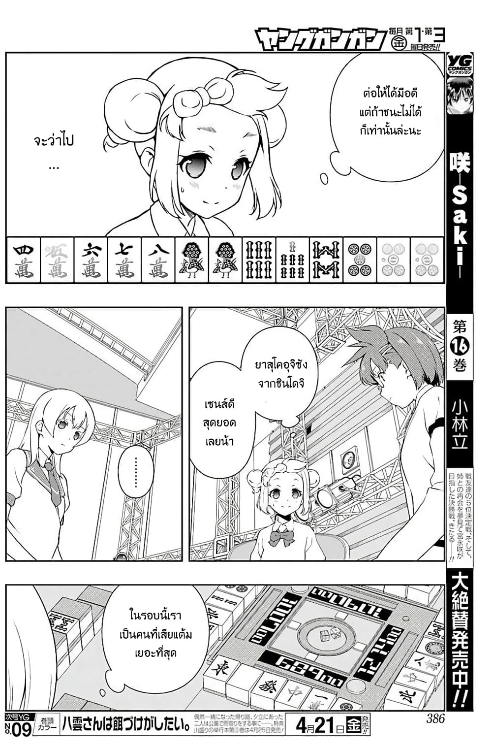 Saki page 5