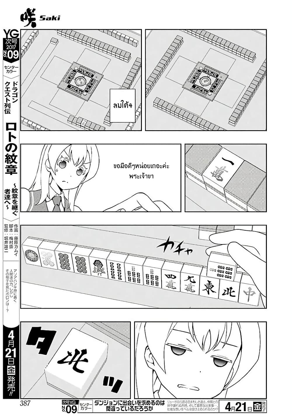 Saki page 6