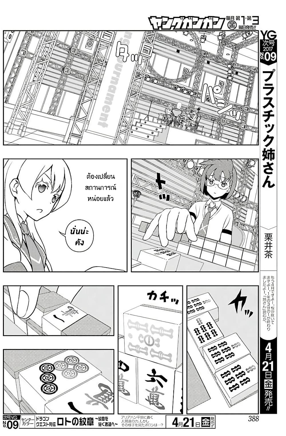 Saki page 7
