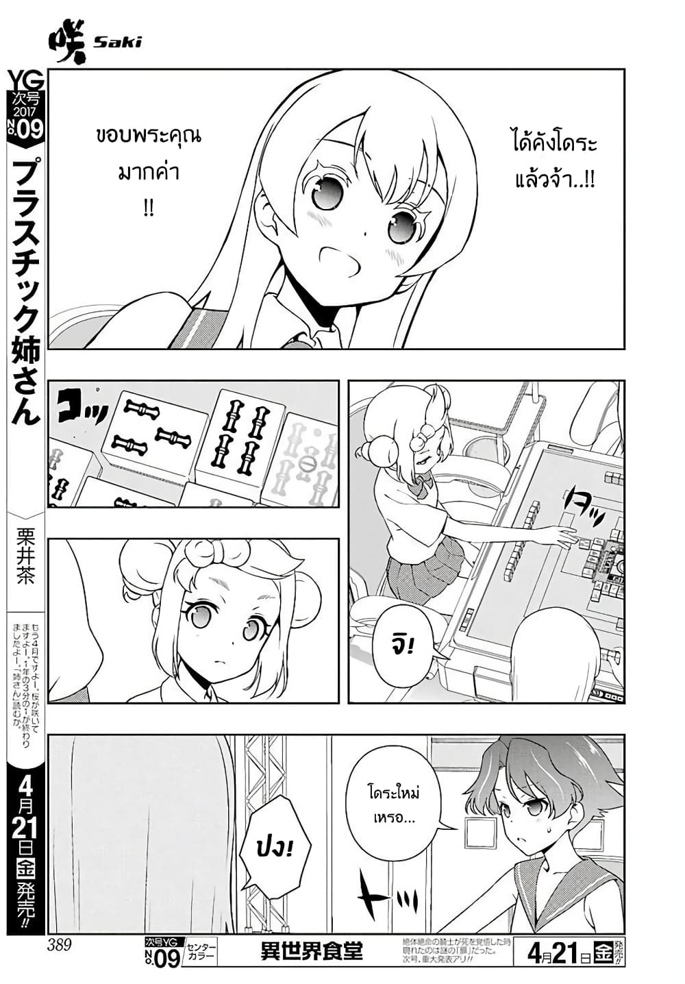 Saki page 8