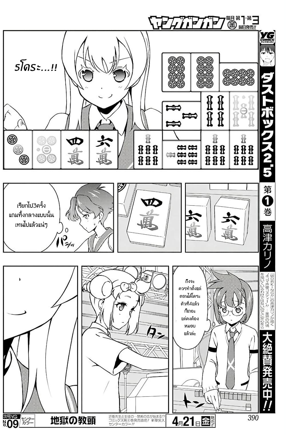 Saki page 9