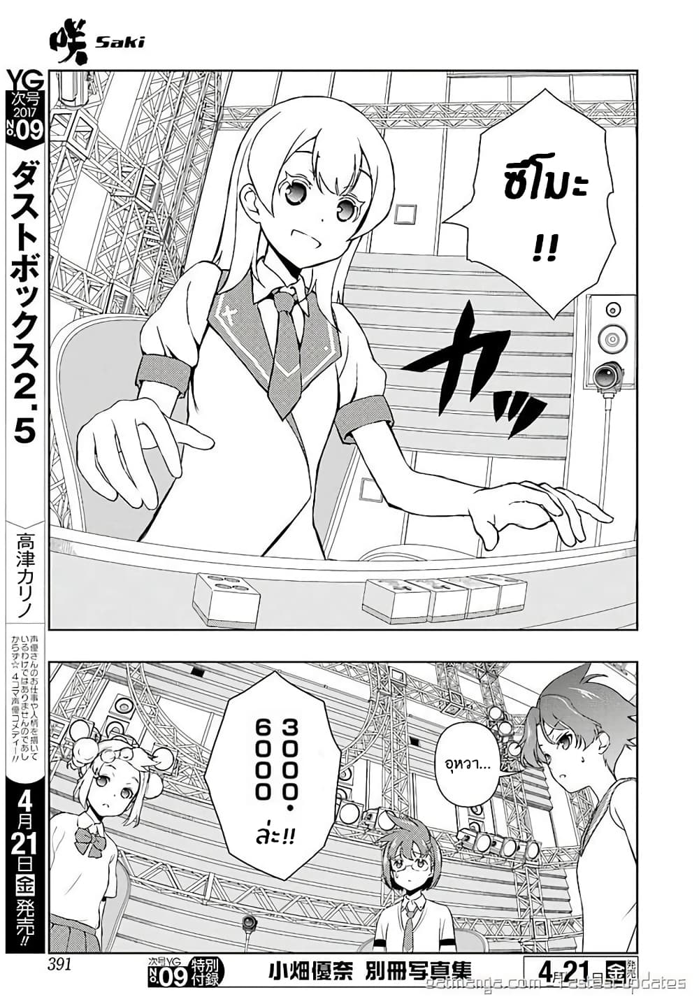 Saki page 10