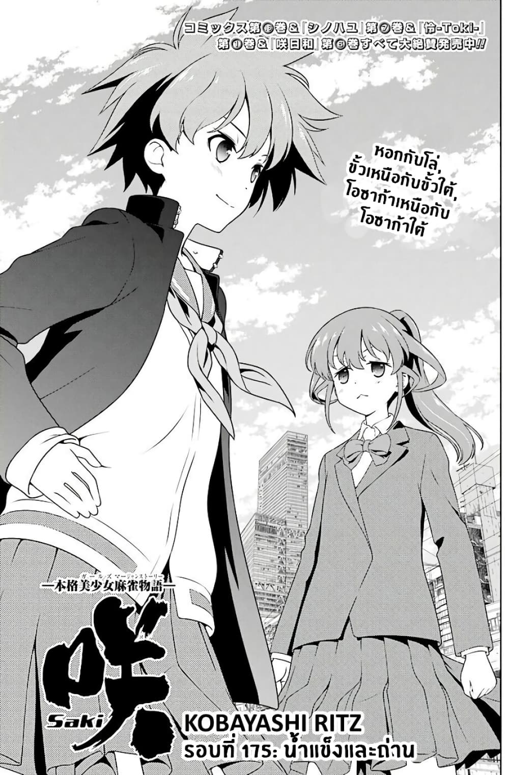 Saki page 1