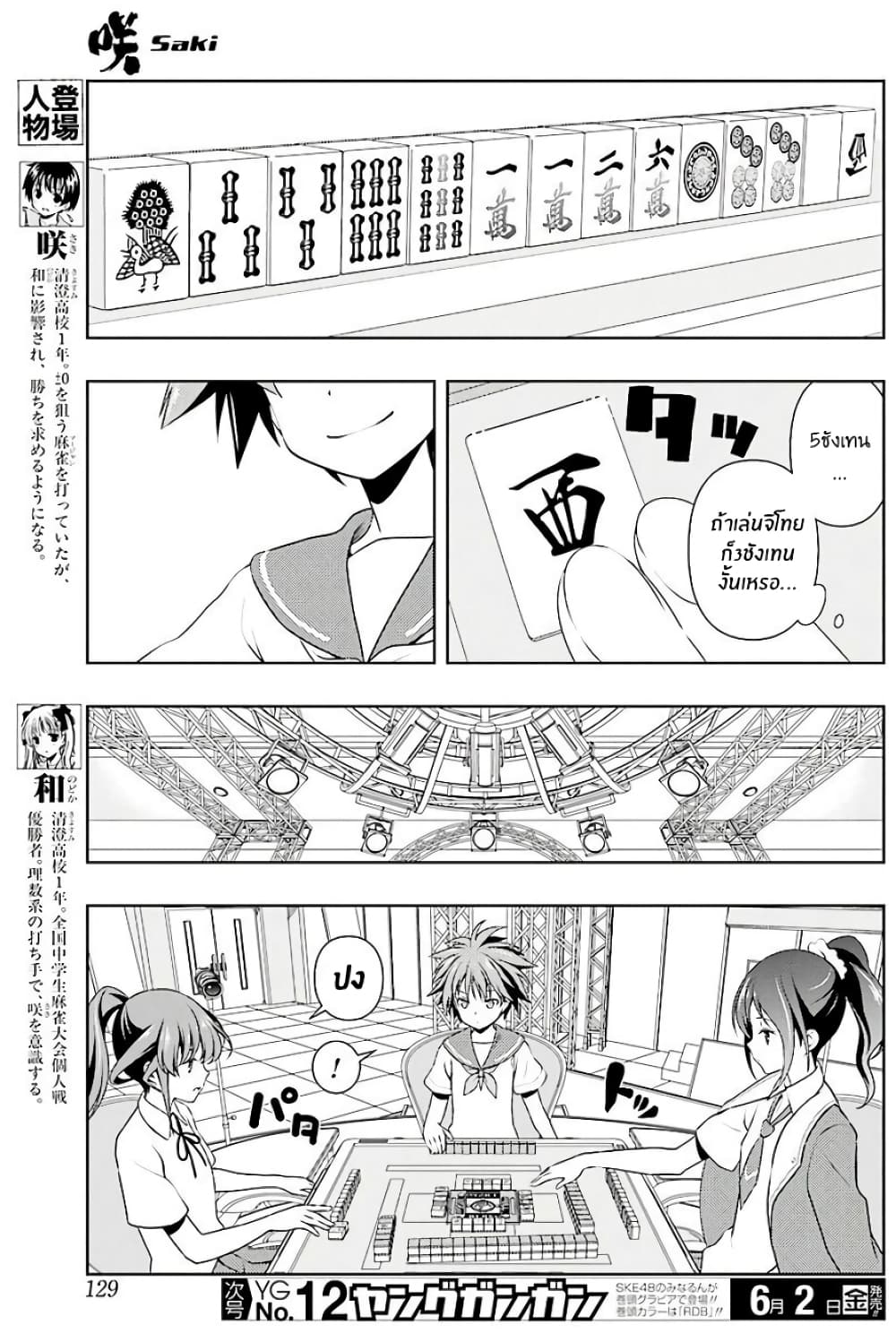 Saki page 3