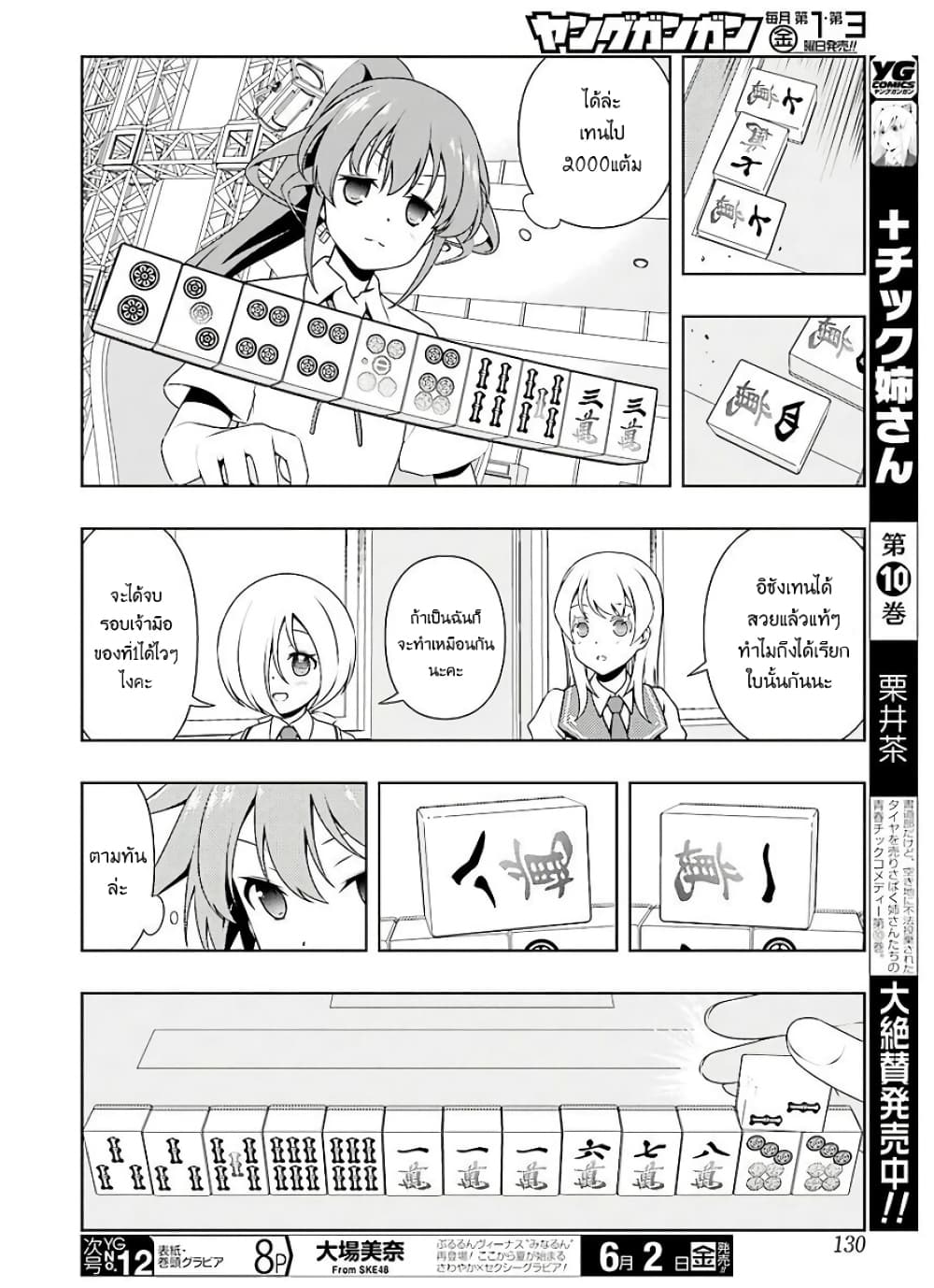 Saki page 4