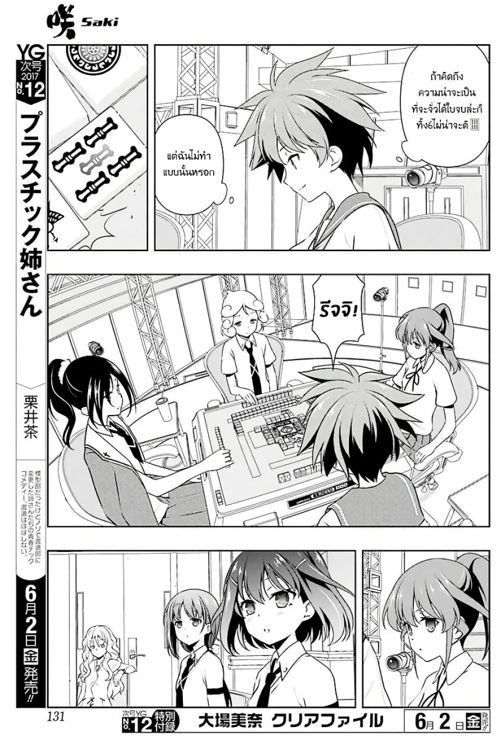 Saki page 5