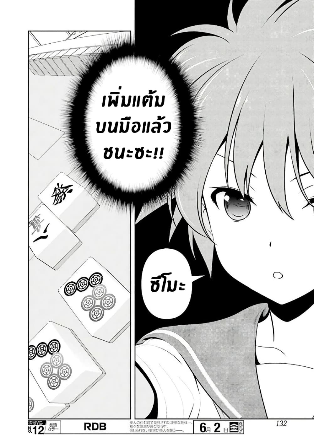 Saki page 6