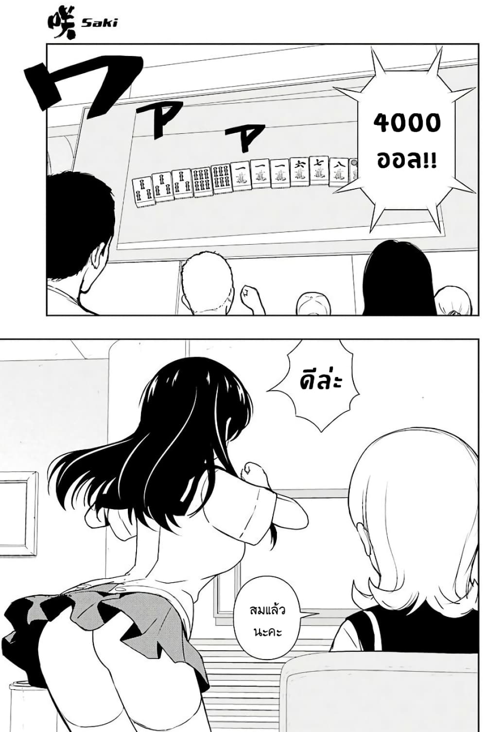 Saki page 7