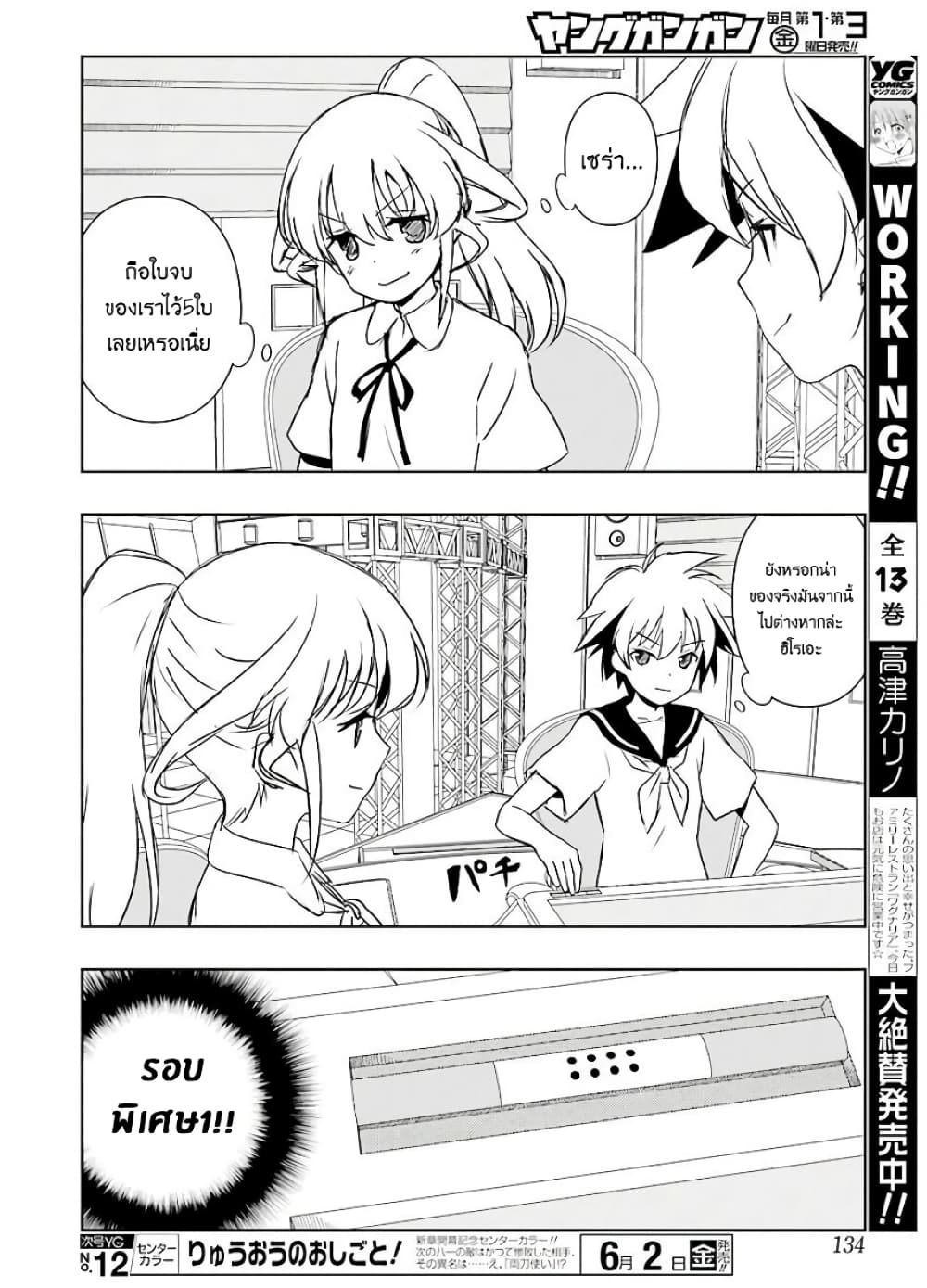 Saki page 8