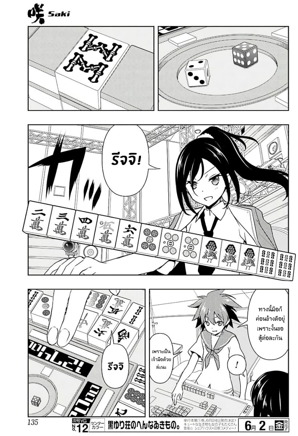 Saki page 9