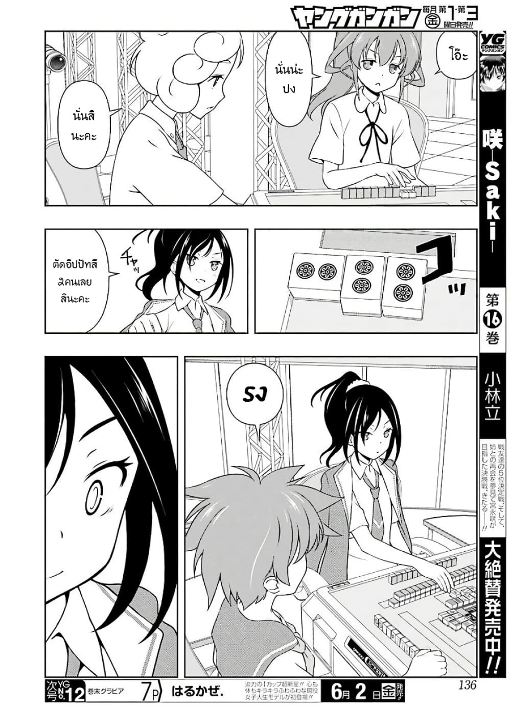 Saki page 10