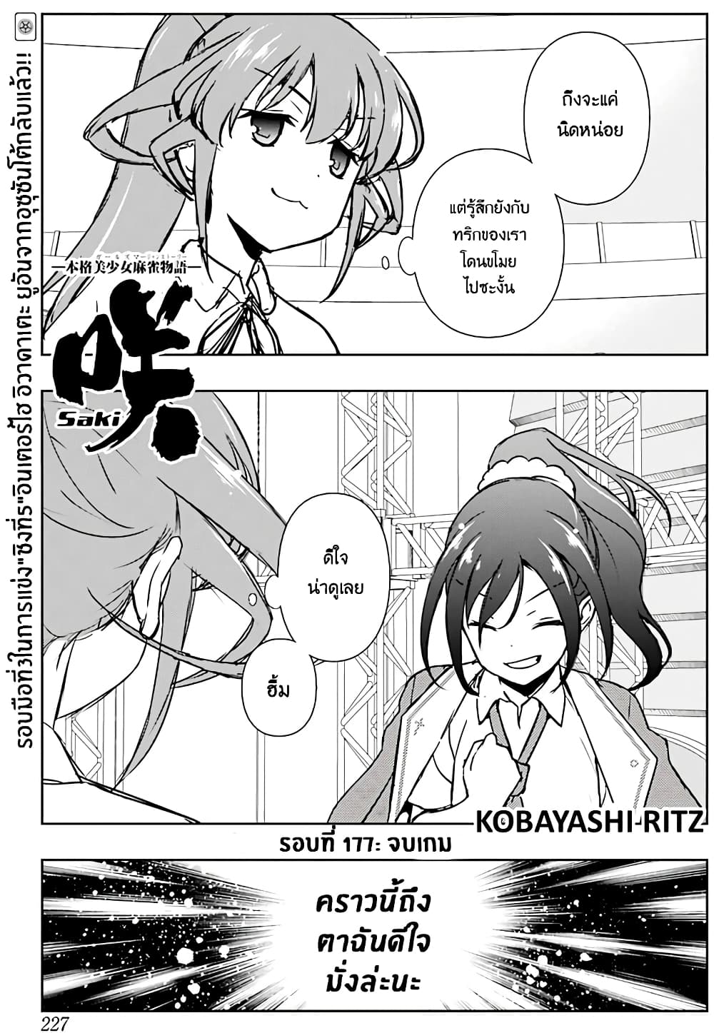 Saki page 1