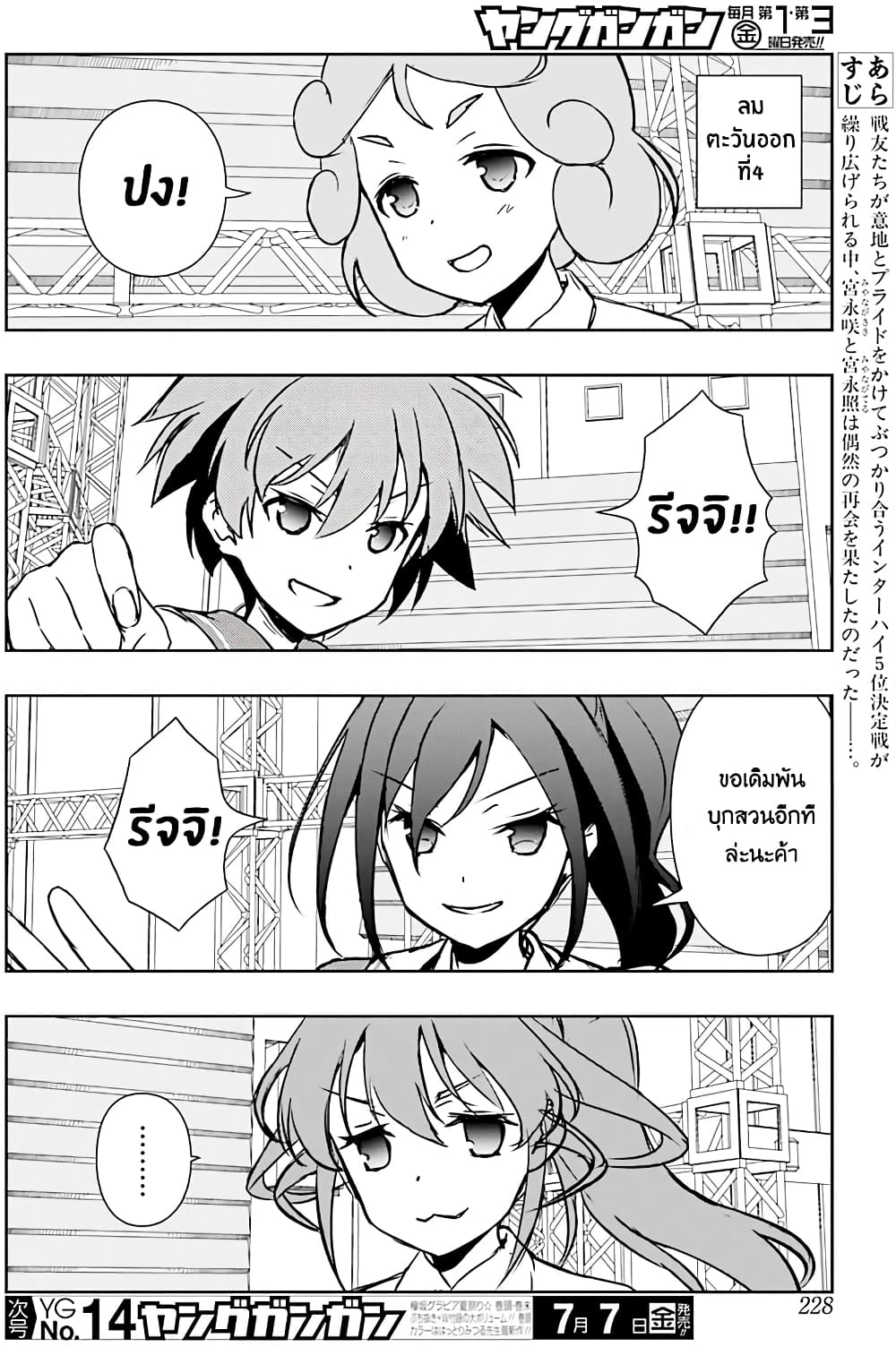 Saki page 2