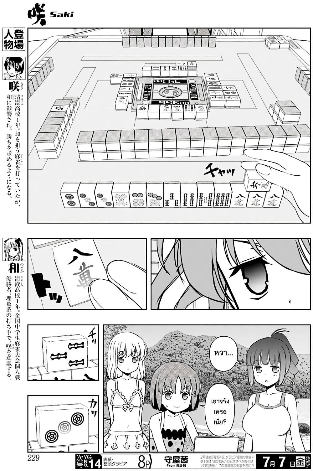 Saki page 3