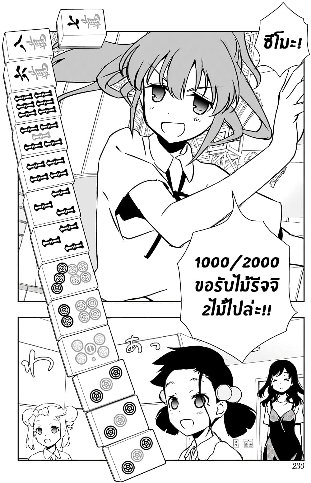 Saki page 4