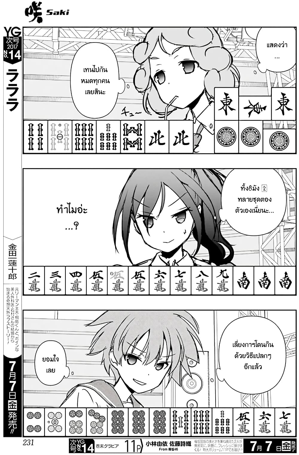 Saki page 5