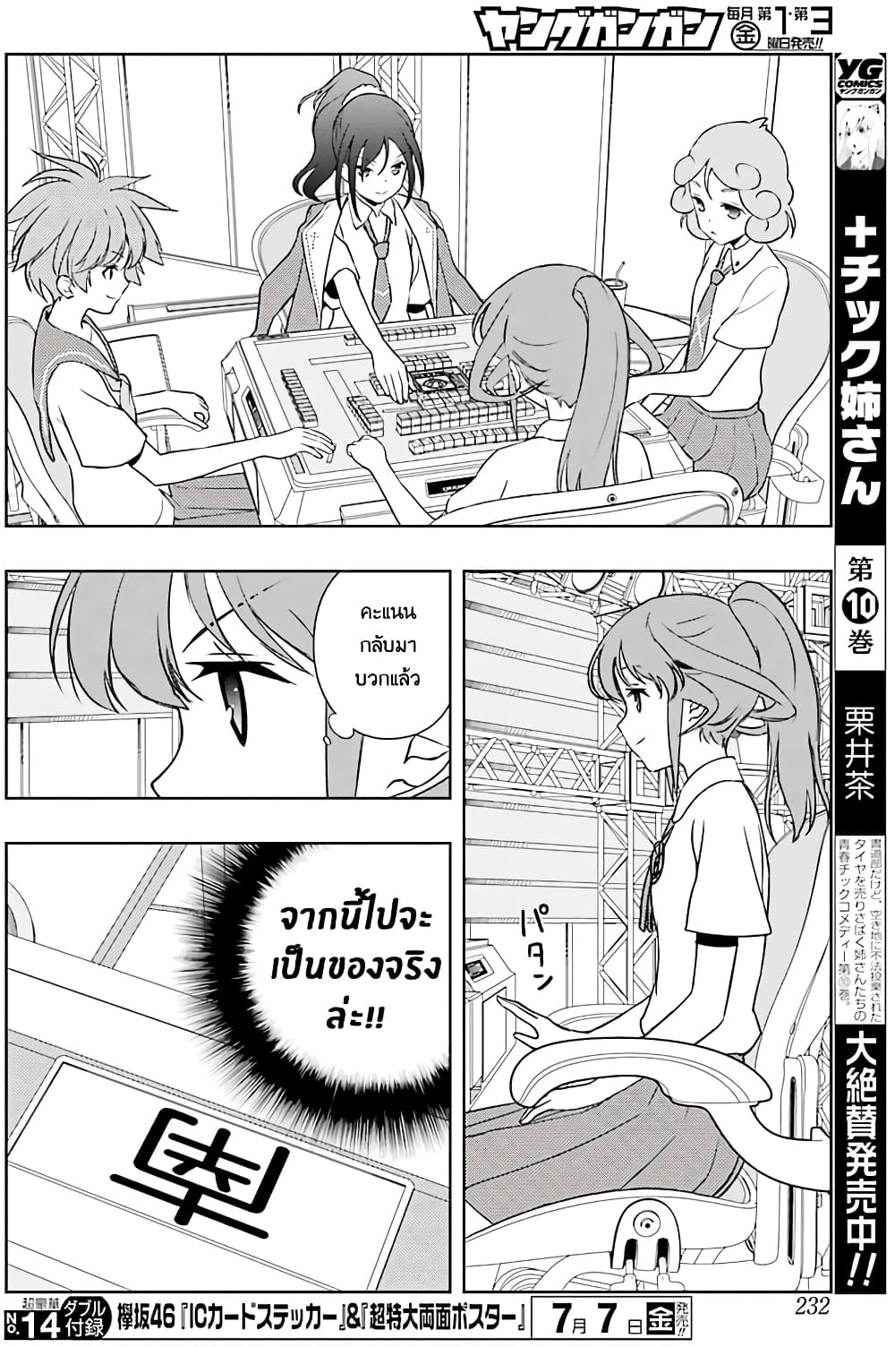 Saki page 6